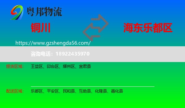 铜川到乐都区物流专线