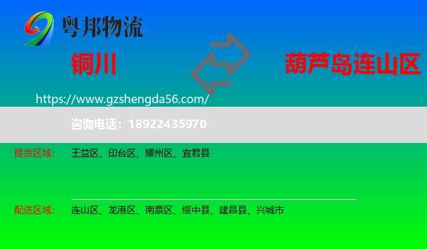 铜川到连山区物流专线
