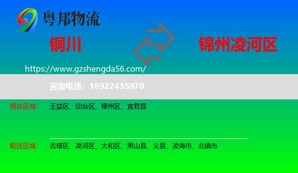 铜川到凌河区物流专线