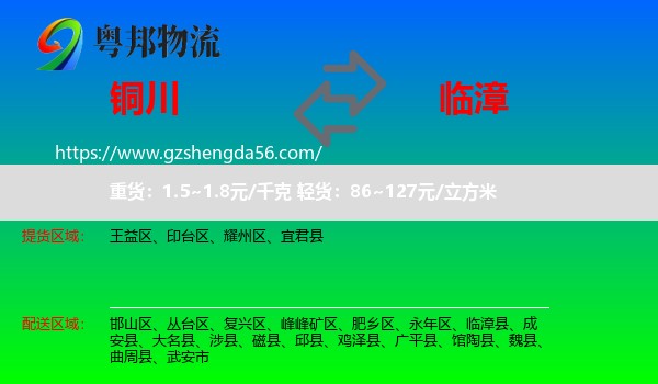 铜川到临漳县物流专线
