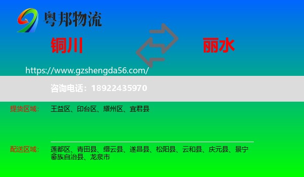 铜川到丽水物流专线