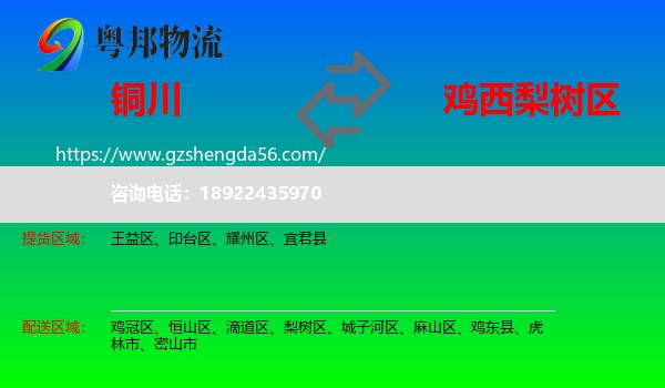 铜川到梨树区物流专线