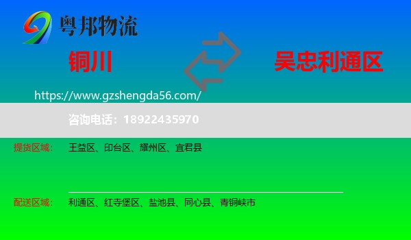 铜川到利通区物流专线