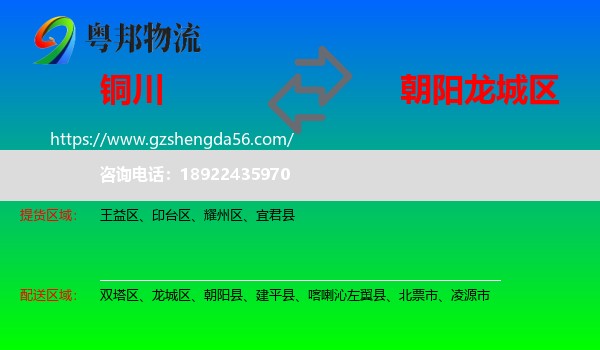 铜川到龙城区物流专线