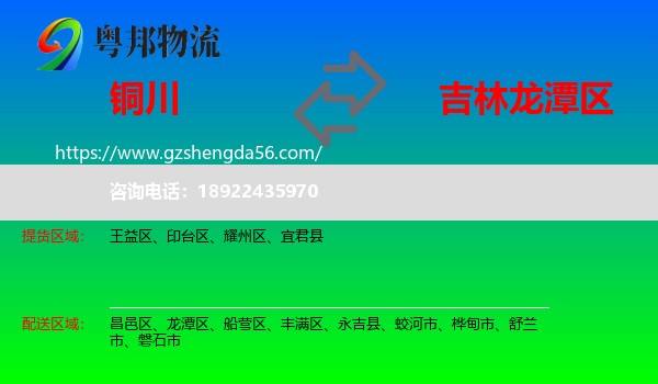 铜川到龙潭区物流专线