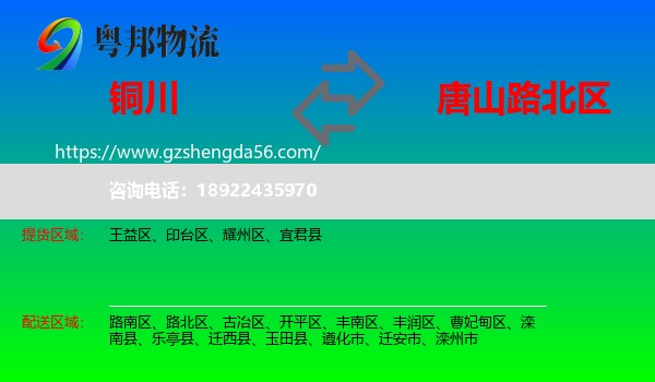 铜川到路北区物流专线