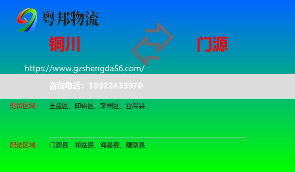 铜川到门源县物流专线