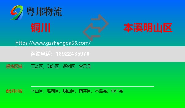 铜川到明山区物流专线