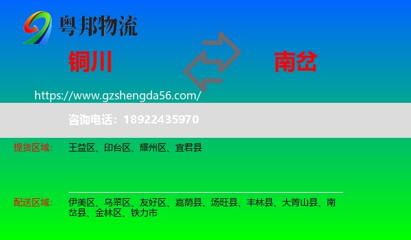 铜川到南岔县物流专线