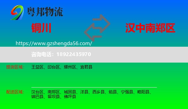 铜川到南郑区物流专线
