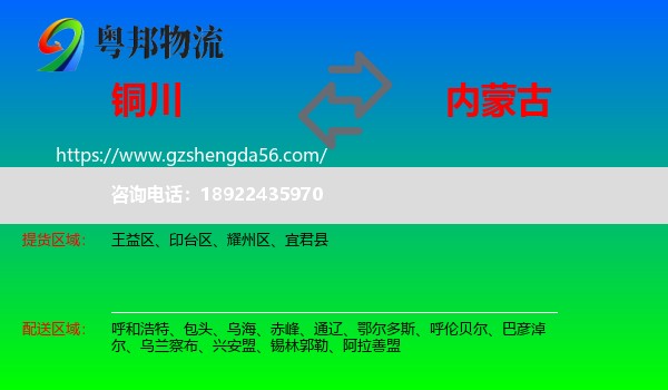 铜川到内蒙古物流专线