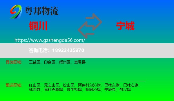 铜川到宁城县物流专线
