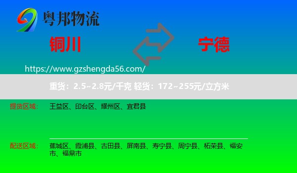 铜川到宁德物流专线
