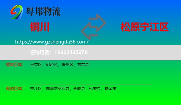 铜川到宁江区物流专线
