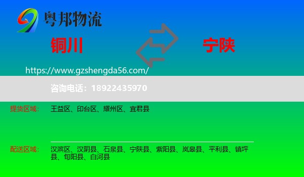 铜川到宁陕县物流专线