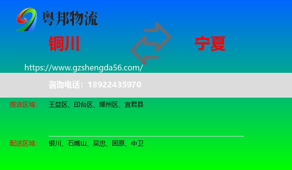 铜川到宁夏物流专线