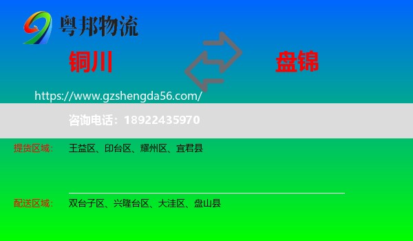 铜川到盘锦物流专线