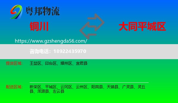 铜川到平城区物流专线