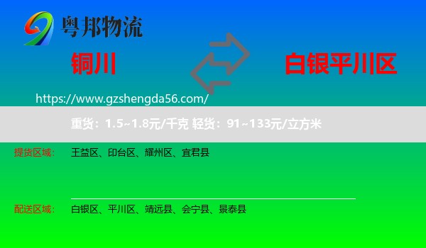 铜川到平川区物流专线