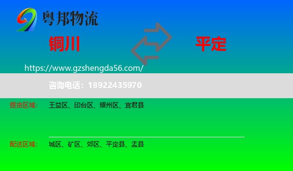 铜川到平定县物流专线