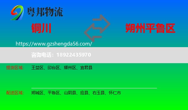 铜川到平鲁区物流专线