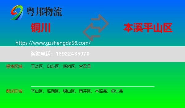 铜川到平山区物流专线
