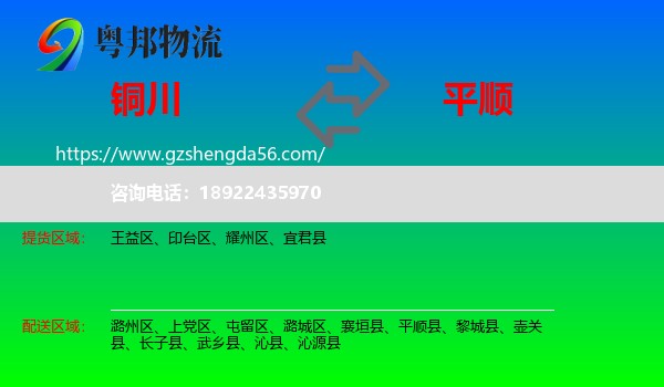 铜川到平顺县物流专线