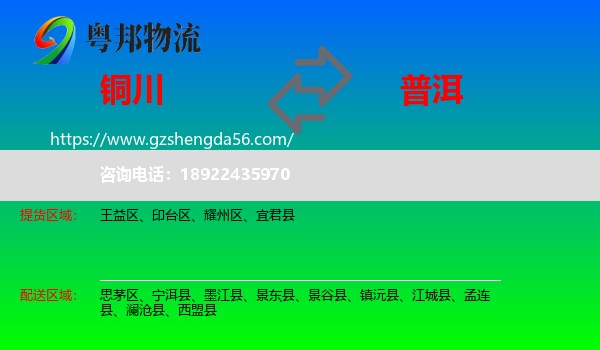 铜川到普洱物流专线