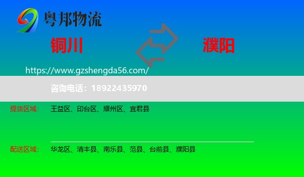 铜川到濮阳物流专线