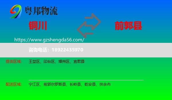 铜川到前郭尔罗斯县物流专线