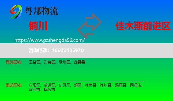 铜川到前进区物流专线