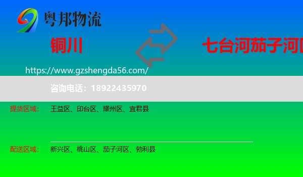 铜川到茄子河区物流专线