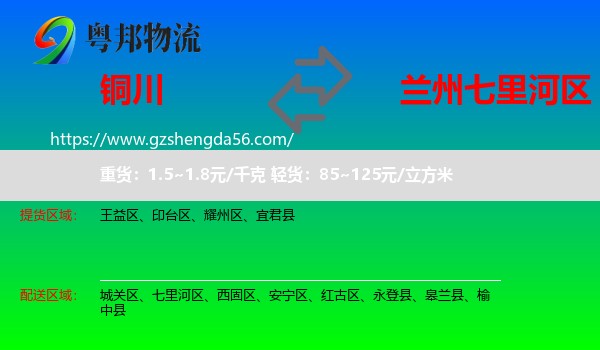 铜川到七里河区物流专线