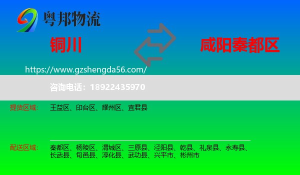 铜川到秦都区物流专线