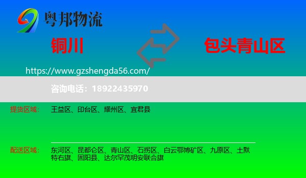 铜川到青山区物流专线