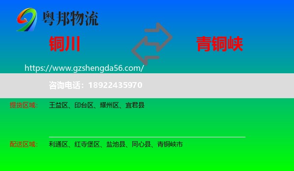 铜川到青铜峡市物流专线