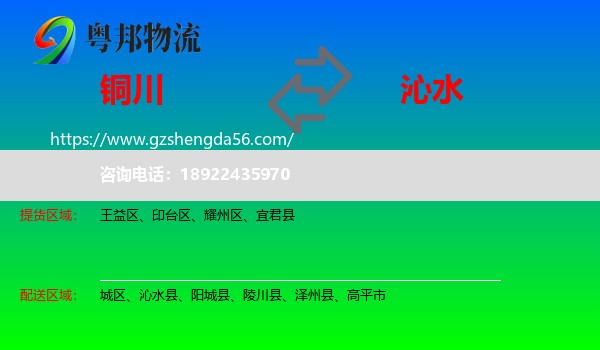 铜川到沁水县物流专线