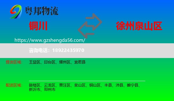 铜川到泉山区物流专线