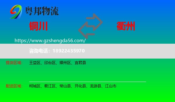 铜川到衢州物流专线