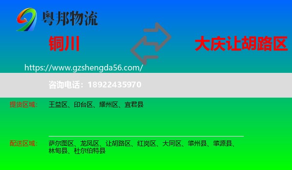 铜川到让胡路区物流专线