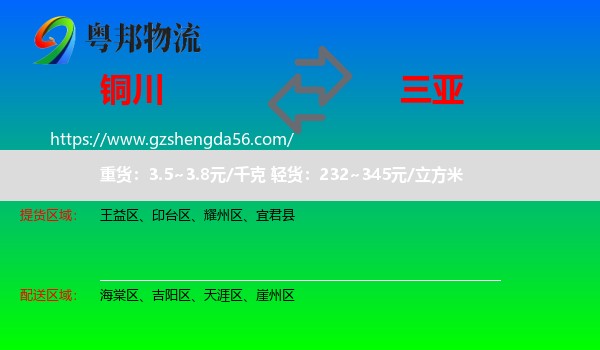 铜川到三亚物流专线
