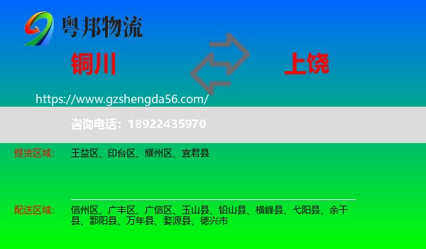 铜川到上饶物流专线