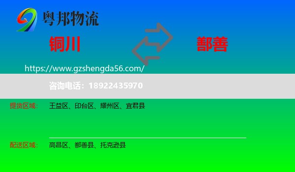 铜川到鄯善县物流专线