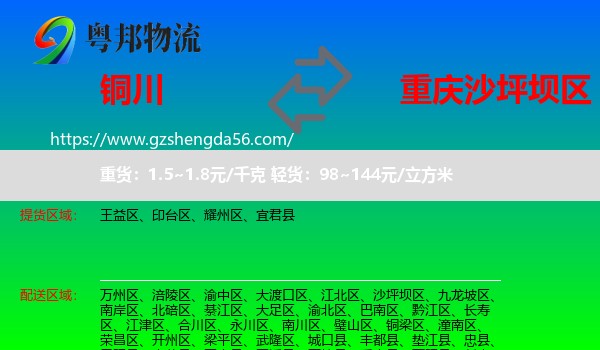 铜川到沙坪坝区物流专线