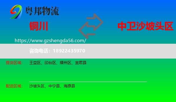 铜川到沙坡头区物流专线