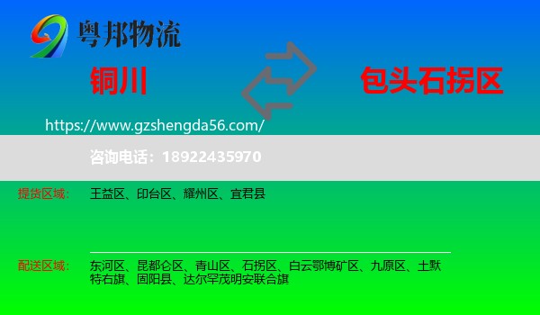 铜川到石拐区物流专线