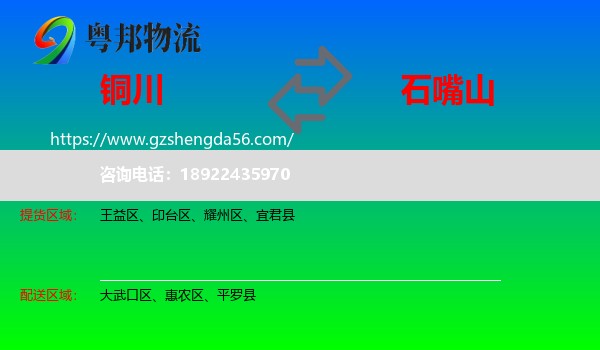 铜川到石嘴山物流专线