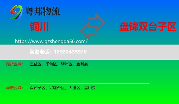 铜川到双台子区物流专线