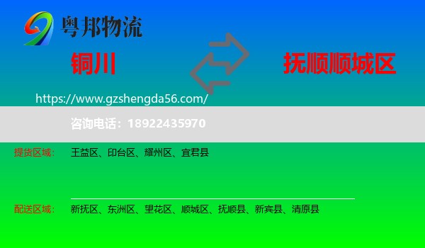 铜川到顺城区物流专线