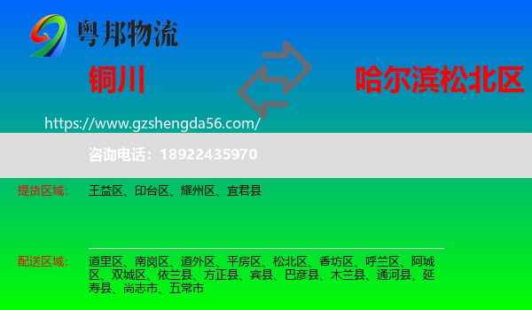 铜川到松北区物流专线